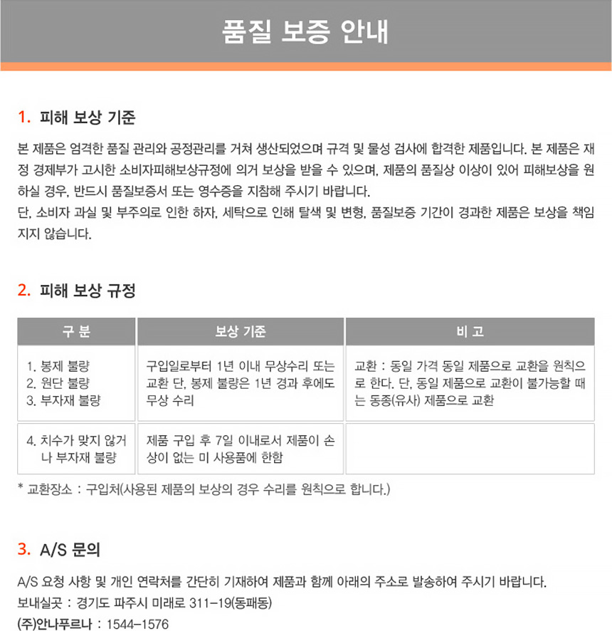 안나푸르나 품질 보증 안내